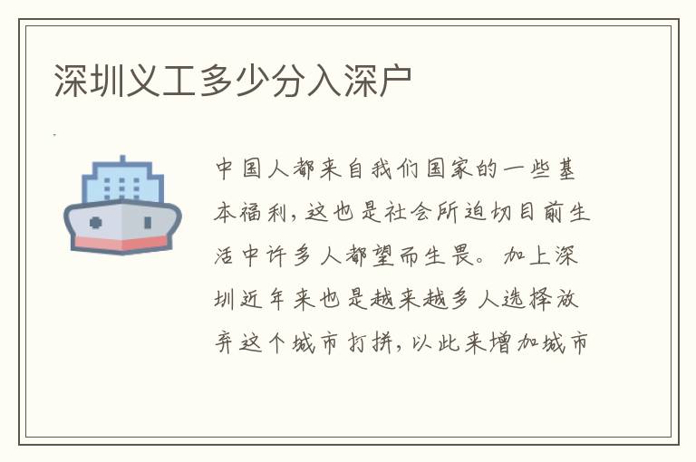 深圳義工多少分入深戶