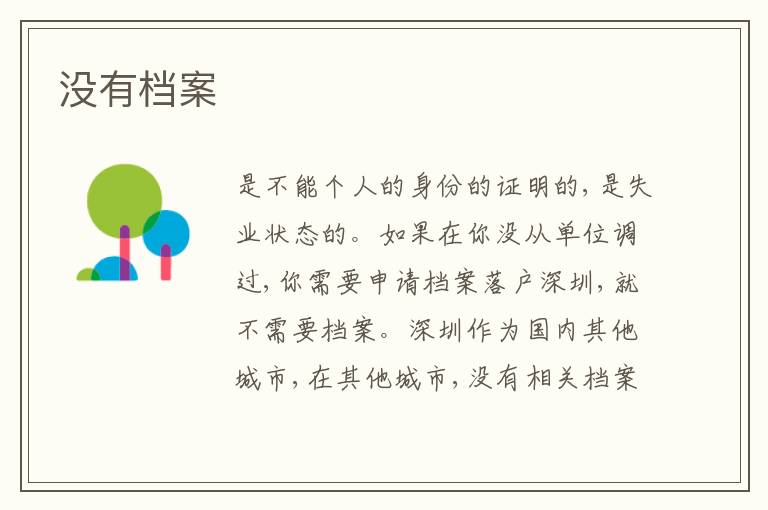 沒有檔案