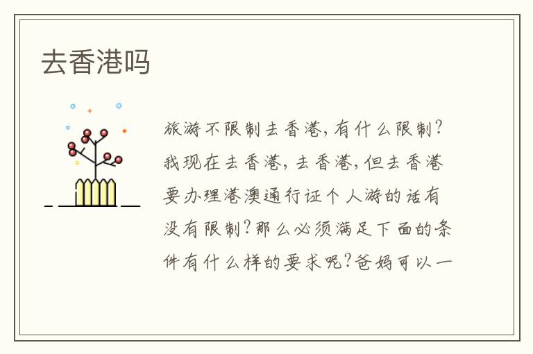 去香港嗎
