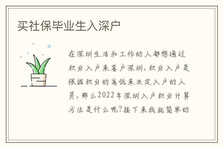 買社保畢業(yè)生入深戶