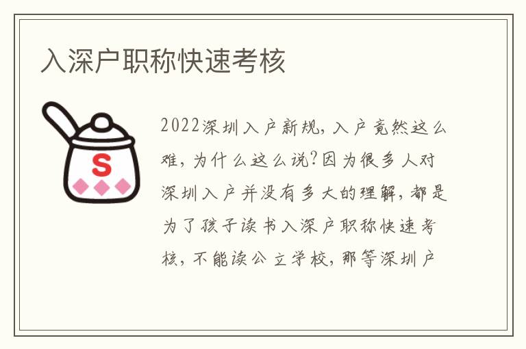 入深戶職稱快速考核