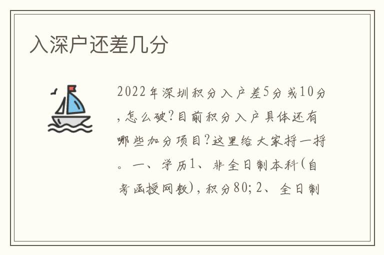 入深戶還差幾分
