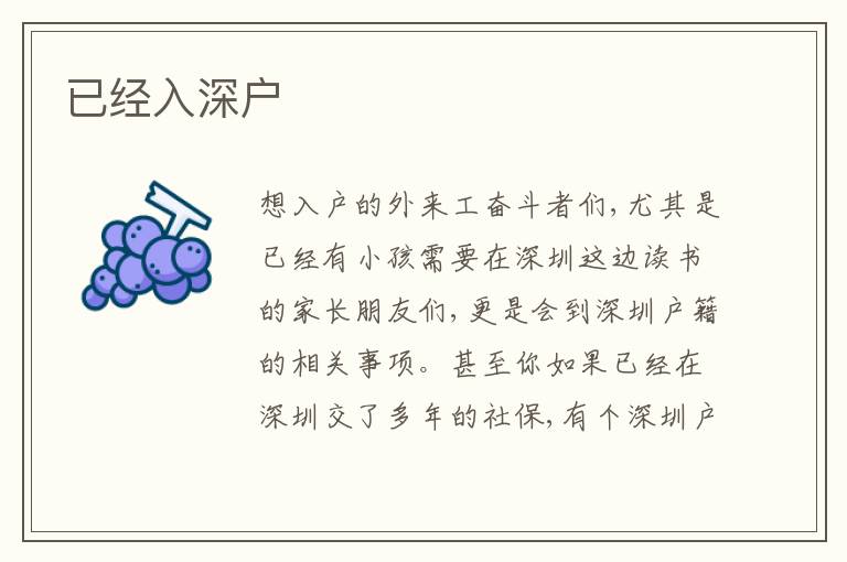 已經(jīng)入深戶(hù)