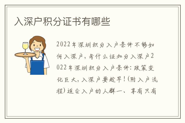 入深戶積分證書有哪些