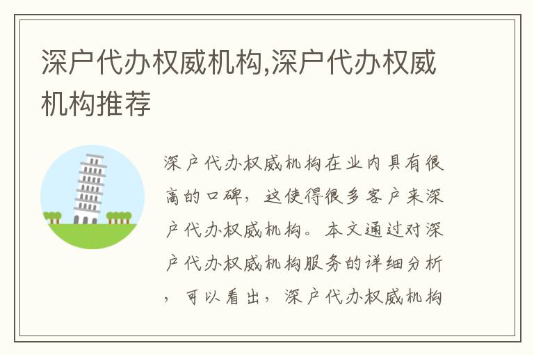 深戶代辦權威機構,深戶代辦權威機構推薦