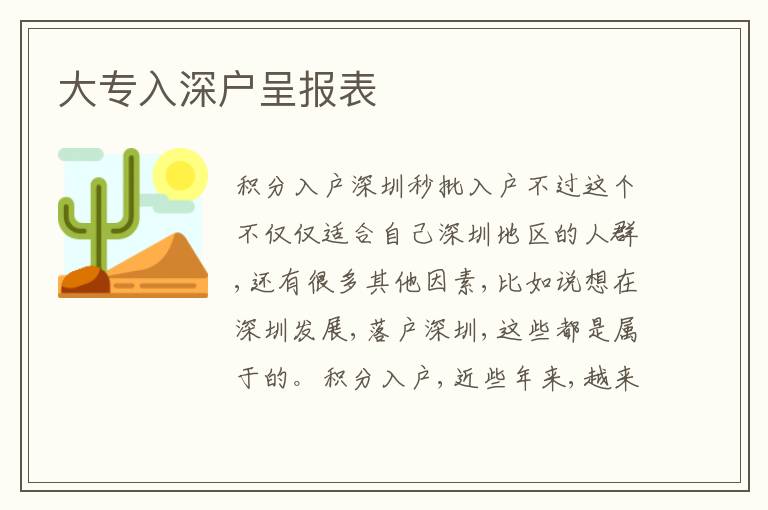 大專入深戶呈報(bào)表