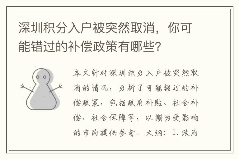 深圳積分入戶被突然取消，你可能錯過的補償政策有哪些？