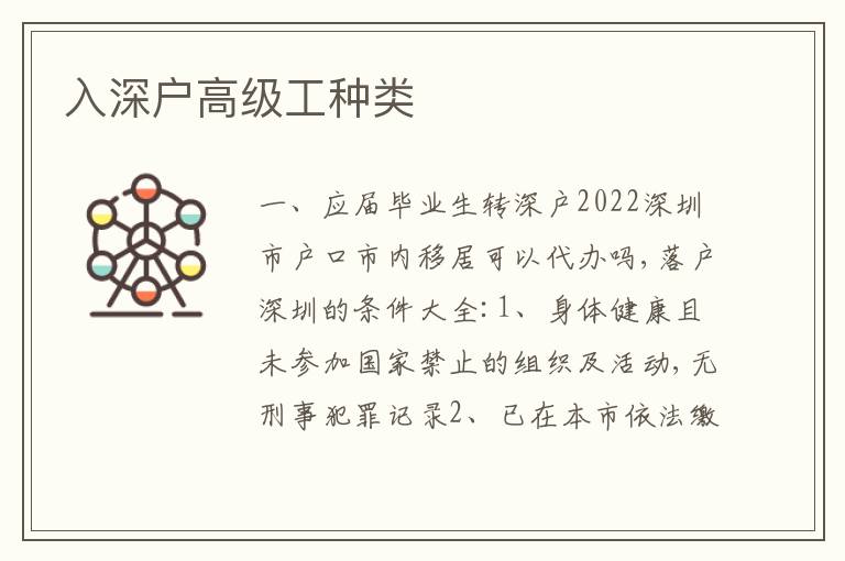 入深戶高級工種類