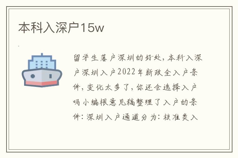 本科入深戶15w