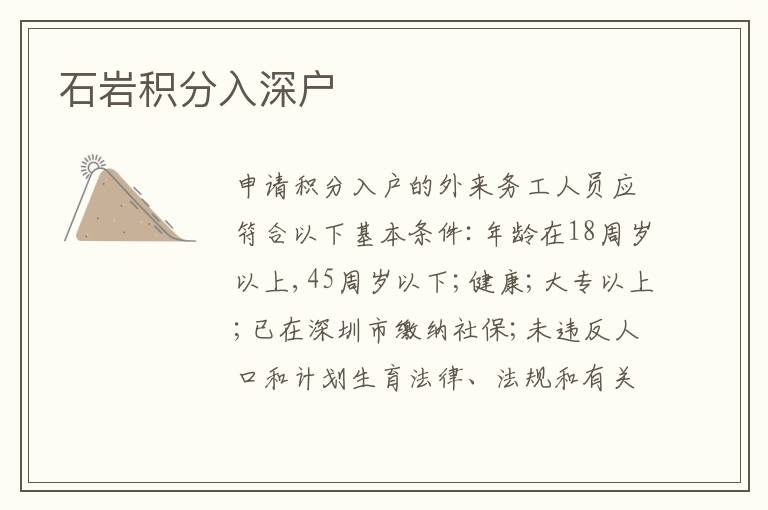 石巖積分入深戶