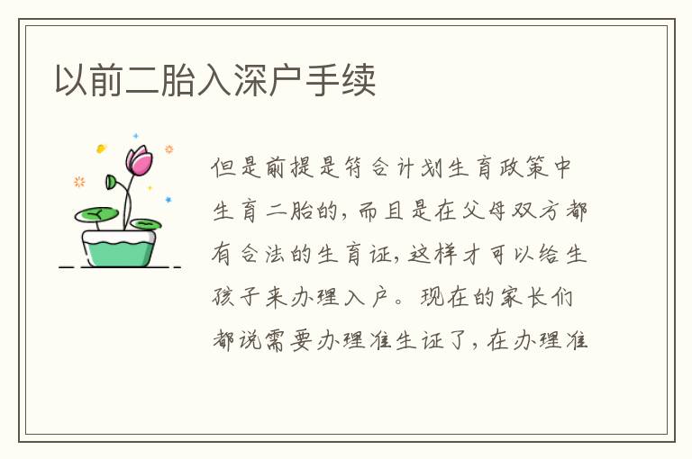以前二胎入深戶手續(xù)