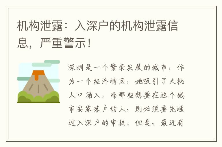 機(jī)構(gòu)泄露：入深戶的機(jī)構(gòu)泄露信息，嚴(yán)重警示！