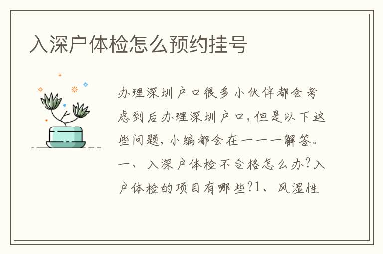 入深戶體檢怎么預(yù)約掛號(hào)