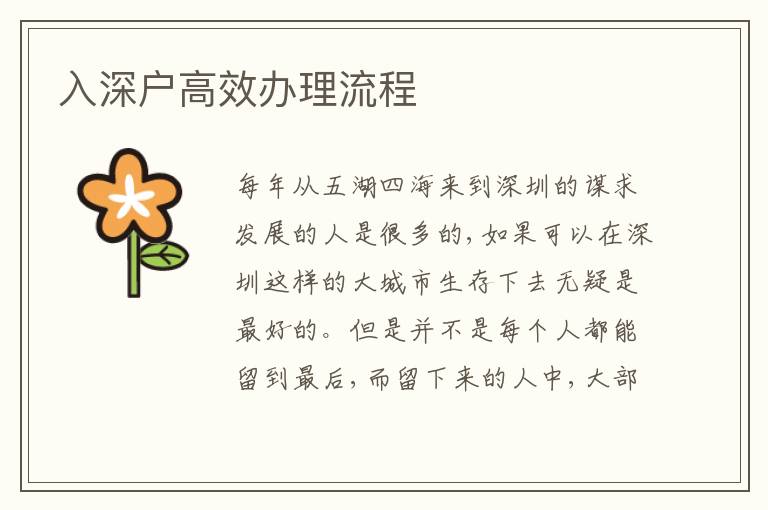 入深戶高效辦理流程