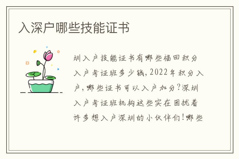 入深戶哪些技能證書