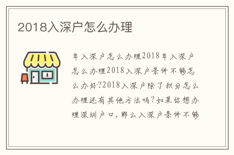 2018入深戶怎么辦理