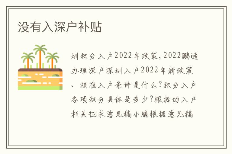 沒有入深戶補貼