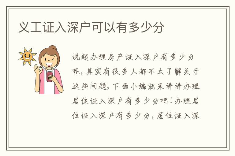 義工證入深戶可以有多少分
