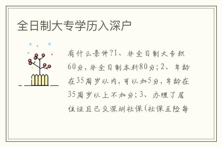 全日制大專學歷入深戶