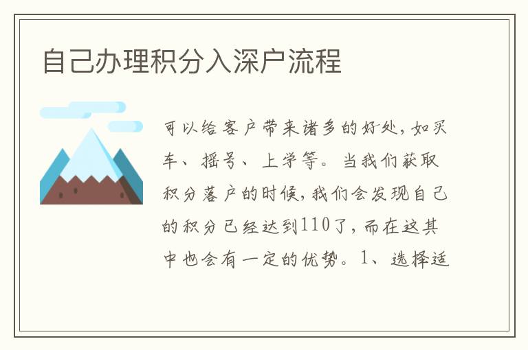 自己辦理積分入深戶流程
