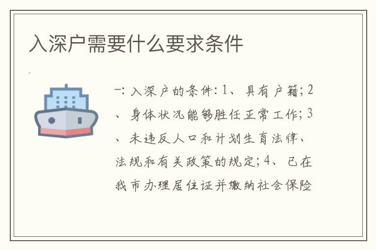 入深戶需要什么要求條件