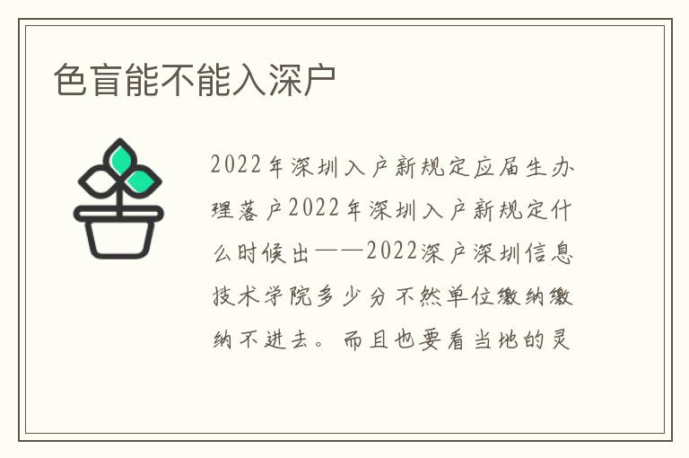 色盲能不能入深戶