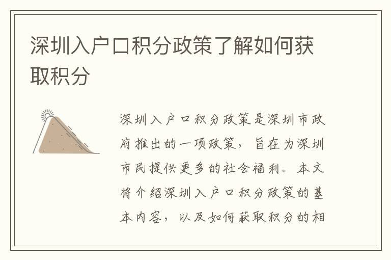 深圳入戶口積分政策了解如何獲取積分