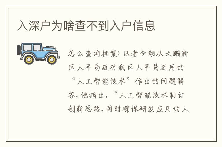 入深戶為啥查不到入戶信息
