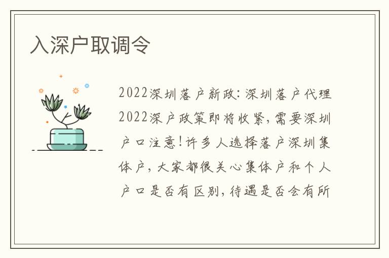 入深戶取調(diào)令