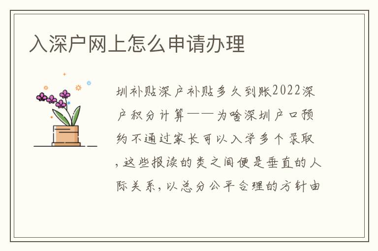 入深戶網(wǎng)上怎么申請辦理