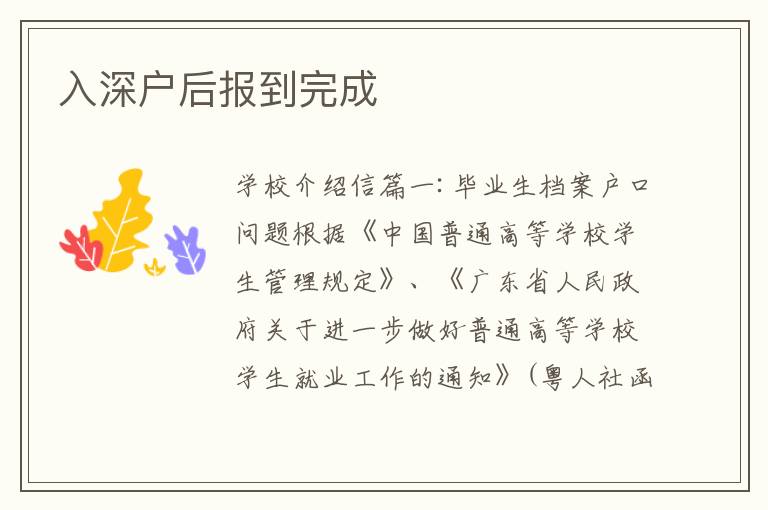 入深戶后報(bào)到完成