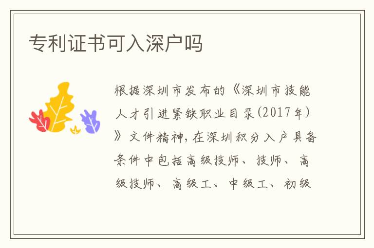 專利證書可入深戶嗎