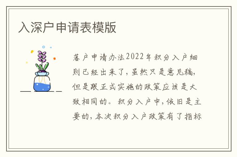 入深戶申請(qǐng)表模版