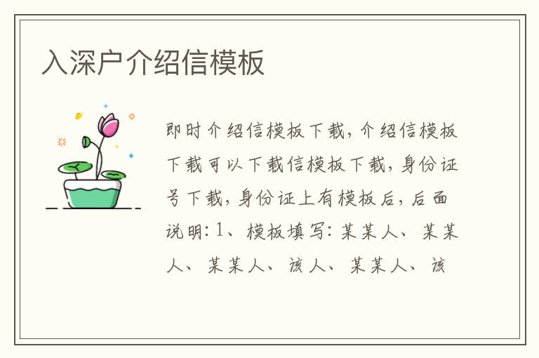 入深戶介紹信模板