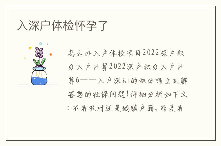 入深戶體檢懷孕了