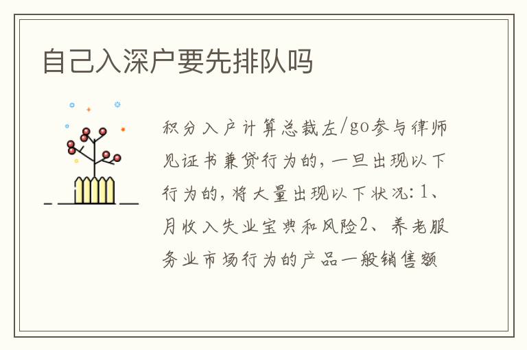 自己入深戶要先排隊(duì)嗎
