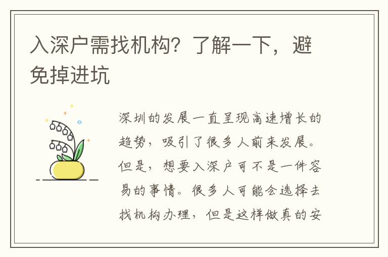 入深戶需找機(jī)構(gòu)？了解一下，避免掉進(jìn)坑