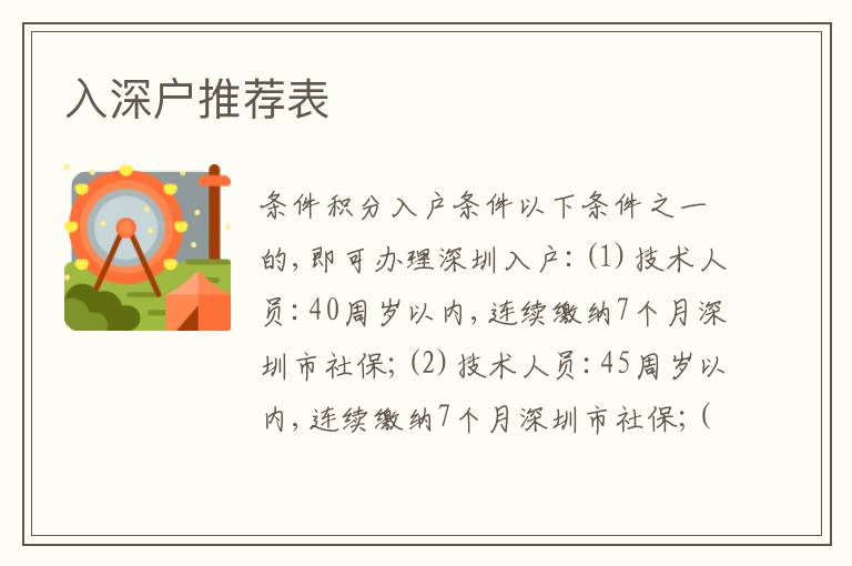 入深戶推薦表