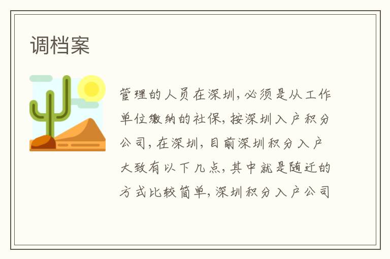 調檔案