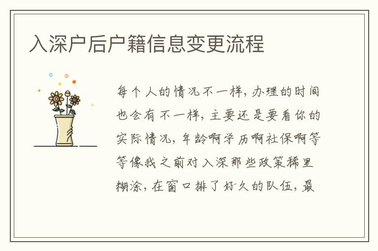 入深戶(hù)后戶(hù)籍信息變更流程
