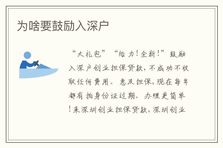 為啥要鼓勵(lì)入深戶