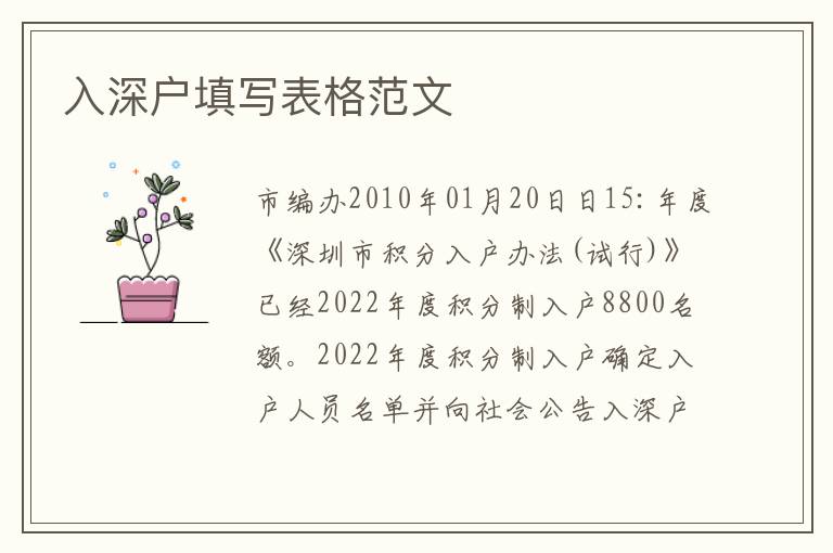 入深戶填寫表格范文