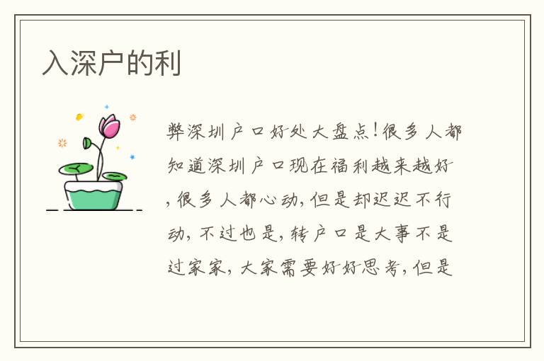 入深戶的利