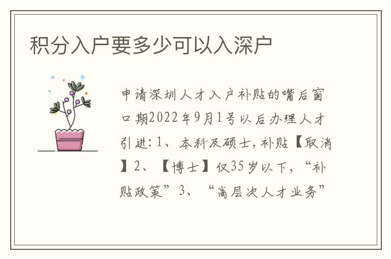 積分入戶要多少可以入深戶