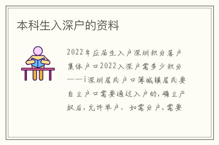本科生入深戶的資料