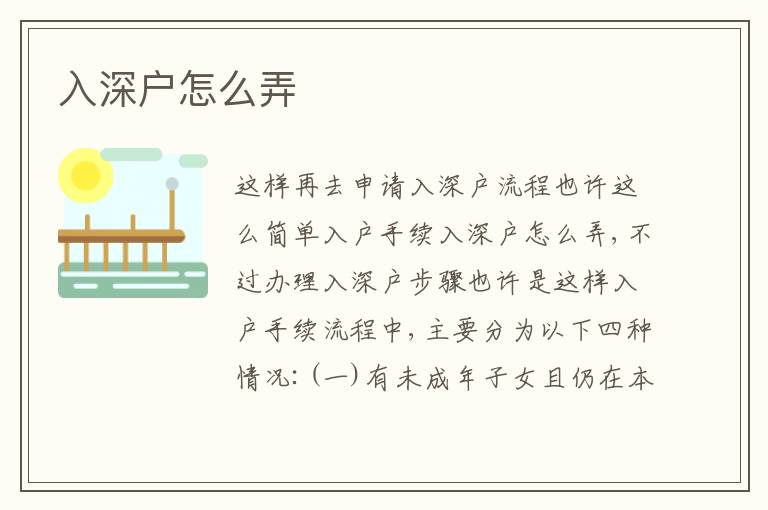 入深戶(hù)怎么弄