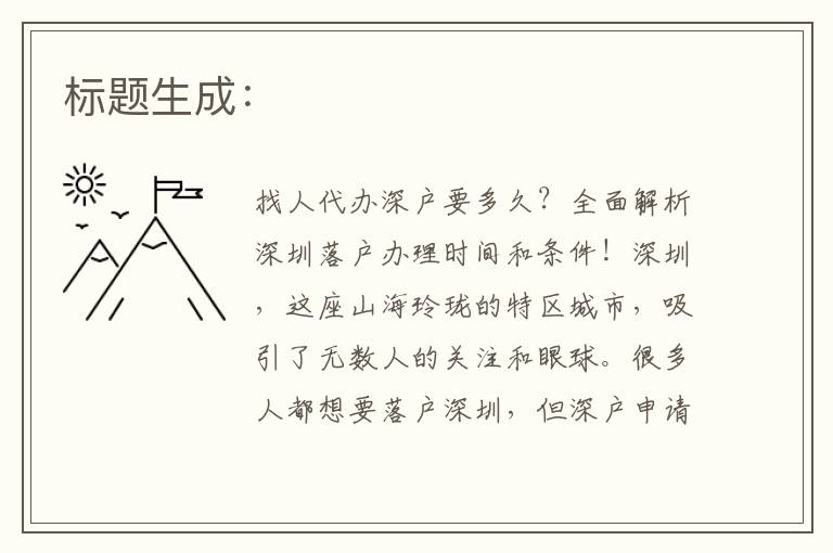 標題生成：
