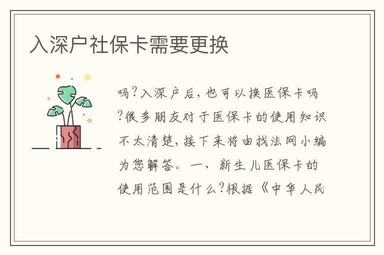 入深戶社?？ㄐ枰鼡Q