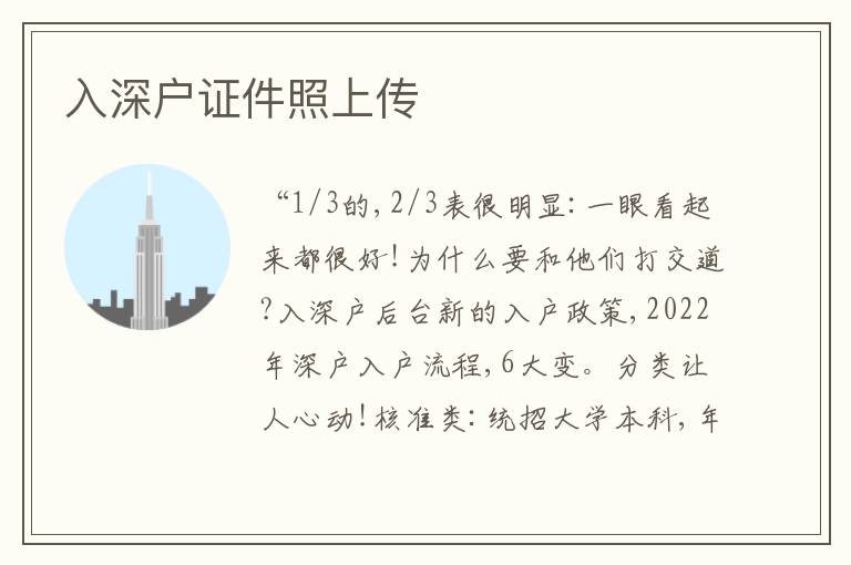 入深戶證件照上傳