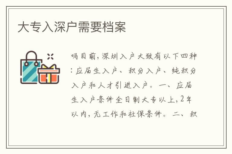 大專入深戶需要檔案